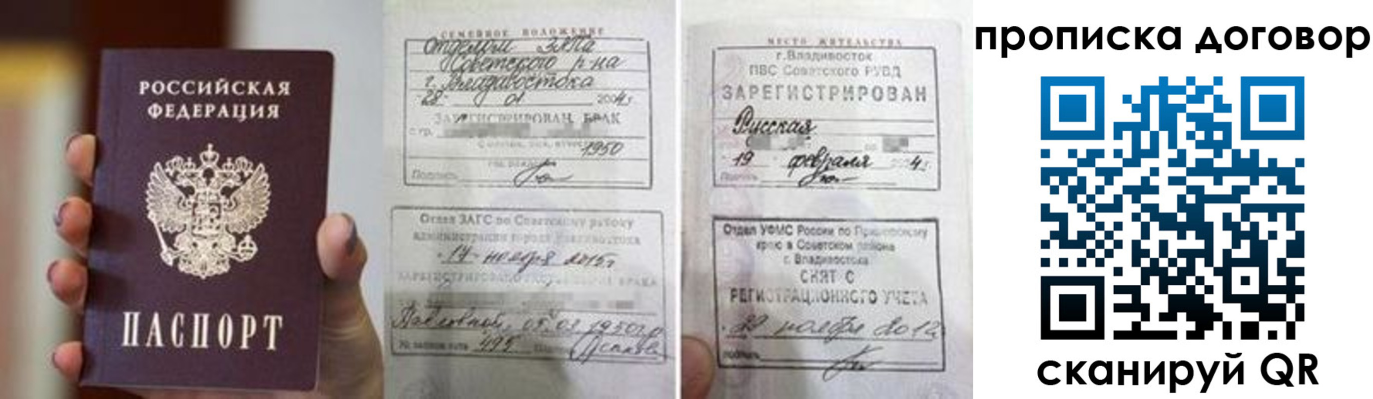 прописка штамп в Вологодской области